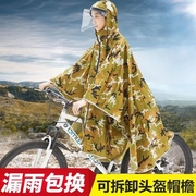 大面罩迷彩雨衣山地自行车骑行男斗篷电动车雨披学生头盔款雨衣女