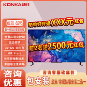 Konka/康佳 OLED65V5 有机自发光4K超高清智能电视3+32G高屏占比