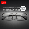 普莱斯超轻纯钛近视眼镜框男士大脸商务专用配度数全框眼镜架潮流