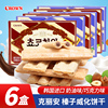 韩国进口食品克丽安榛子威化饼干47g奶油巧克力夹心网红充饥零嘴