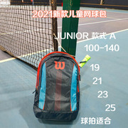 维尔胜青少年junior儿童网球包多功能双肩包网球(包网球)背包拍包法网