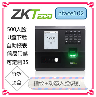 Zkteco熵基中控nface102/bk200指纹面部考勤机动态人脸识别门禁机