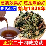 凉茶清火解暑广东二十四味凉茶24味凉茶廿四味中草药原料凉茶料包