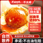 咸鸭蛋正宗流油整箱30枚新鲜海鸭蛋烤海盐盐蛋商用海熟咸蛋不咸的