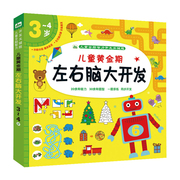 幼儿童左右脑潜能开发3-4岁幼儿智力开发数学思维训练题全脑开发找规律填空连线认数写字本数学两岁三岁宝宝益智启蒙认知学习