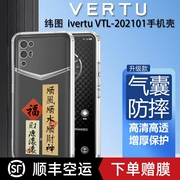 中国风祝福标签适用于纬图vertu手机，壳vtl-202101手机壳ivertu手机套，硅胶透明web3防摔全包matavertu保护套