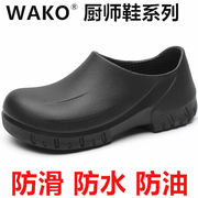 WAKO滑克厨师鞋防滑厨房鞋防油防水耐磨厨工专用鞋酒店劳保鞋男食