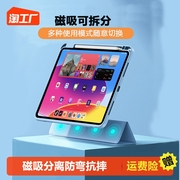 适用于苹果ipad10保护套磁吸分离带笔槽ipadair5保护壳pro11寸2023平板mini6透明air412.9拆分2021防弯科技