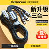 品胜数据线三合一快充一拖三充电线器，二合一车载多头多功能三头手机，适用苹果iphone华为type-c安卓小米加长