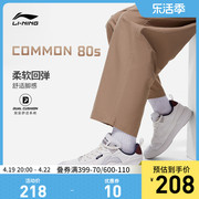 李宁休闲鞋男鞋COMMON 80s舒适软弹板鞋滑板鞋运动鞋