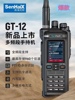 森海克斯gt-12多频段手持对讲机，gt12户外手台app蓝牙写频扫频