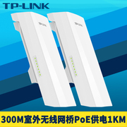 TP-LINK TL-S210-1KM套装室外监控专用无线网桥一对300M高速2.4G双百兆网口12V标准PoE网线供电24V防水耐高温