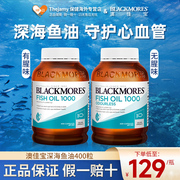 澳洲进口blackmores澳佳宝，深海鱼油omega3成人中老年人保健品