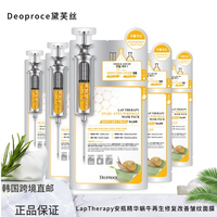 deoproce黛芙丝laptherapy安瓶精华蜗牛再生修复改善zhou纹面膜