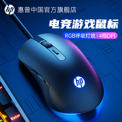 HP惠普静音有线鼠标游戏电竞专用
