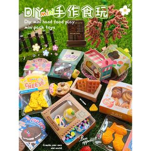 儿童手工diy迷你食玩材料包套装甜品小厨房食物模型玩具女孩礼物