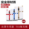 行李箱绑带出国十字打包束带 拉杆旅行箱加固托运带TSA海关锁绷带