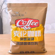 麦伦速溶咖啡粉1000克原味，拿铁卡布奇诺味商用奶茶，咖啡饮料机专用