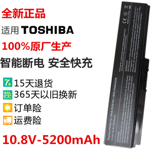 东芝L650 L750D L755 L510电池 L630D M500 PA3634笔记本电脑电池