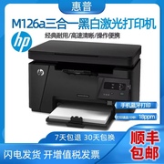 hp惠普m1136126黑白激光，打印机复印扫描一体机小型家用三合一办