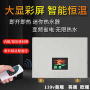 110V即热式电热水器迷你智能变频恒温加热器家用小厨宝卫生间洗澡
