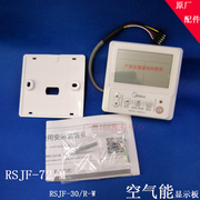 美的空气能热水器显示控制面板线控器rsjf-30/r-w R-L RSJF-72/M