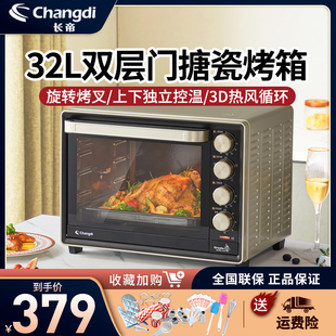 长帝crtf32pd搪瓷烤箱，家用小型烘焙多功能，电烤箱32升大容量蛋糕机