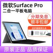 分期免息微软Surface pro7 Pro6 pro5 4笔记本平板电脑二合一