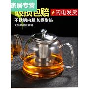 玻璃茶壶套装家用加厚大容量，茶具烧水过滤泡茶水壶冲煮茶器