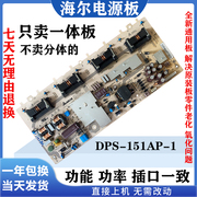 通用海尔L32F1 LK32K1 L32R3 L32K3A电源板DPS-151AP DPS-186CP-1