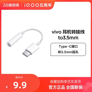 vivo耳机转接线type-cto3.5mm耳机，转换器