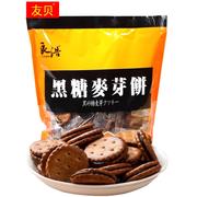 台湾黑糖夹心麦芽饼干红糖饼干，早餐代餐良浩牌零食500g女生零食