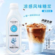馥苏冰吸冰感风味糖浆冰吸生椰拿铁蓝柑沁凉薄荷咖啡液饮料1.08kg