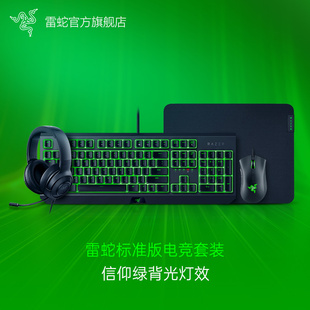 razer雷蛇黑寡妇机械键盘，蝰蛇游戏鼠标绿色，背光电脑电竞套装魔兽