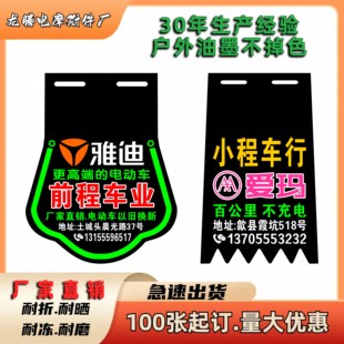 订做摩托车电动车挡泥皮定制电瓶车广告挡泥板后轮通用挡泥胶