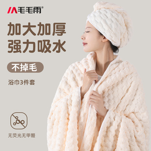 毛毛雨毛巾浴巾，三件套2024比纯棉全棉吸水洗澡家用干发帽厚女