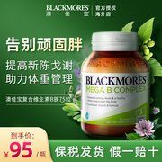 blackmores澳佳宝复合b族维生素，b6b12b2vb75片，熬夜男女澳洲进口