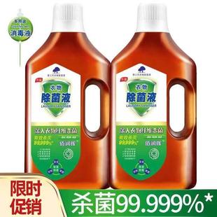 1000ml瓶装衣物除菌液衣服消毒液地板杀菌除螨家用洗衣消毒水