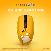 Razer雷蛇宝可梦可达鸭款八岐大蛇V2蓝牙USB双模无线办公游戏鼠标