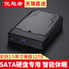 优越者移动硬盘盒usb3.0笔记本，2.53.5寸ssd串口sata外接硬盘盒