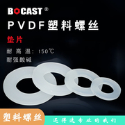 料耐酸碱腐蚀PVDF塑料平垫M3到M20 塑胶垫圈 绝缘垫片