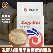 安琪低糖高活性(高活性)干酵母500g型，馒头包子花卷发面饼家商用发酵粉