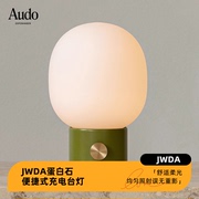 Audo/MENU JWDA Table Lamp 现代简约台灯床头灯