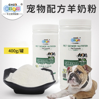 适用老虎犬英国斗牛犬狗狗，专用羊奶粉宠物孕期，补钙健骨均衡营养品