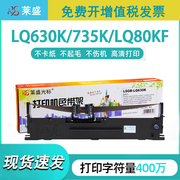 莱盛 适用爱普生LQ630K色带架630K 735K针式打印机芯 635K LQ730K LQ610K LQ80KF 82KF LQ-630KII色带条芯框