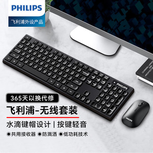飞利浦无线键盘鼠标套装办公打字静音轻薄笔记本台式电脑机械手感