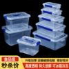 秒杀价食品级塑料保鲜盒加厚透明商用餐饮店厨房冰箱家用收纳盒