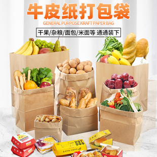 食品级牛皮纸袋外卖小吃吐司面包，包装冰箱收纳防油一次性打包袋子