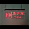 洗手间厕所卫生间LED发光牌指示牌导向牌标识牌悬挂吊牌