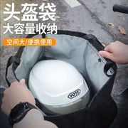 头盔收纳袋电瓶踏板摩托电动单车安全帽全半盔便携手提袋防水